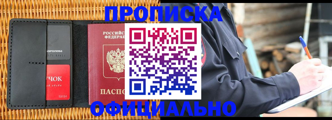 прописка штамп в Краснодарском крае